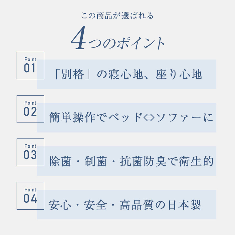 フランスベッド　ソファーベッド　スイミーPlus (スイミープラス）　ポイント