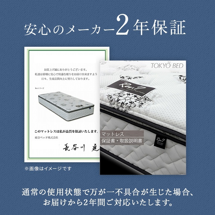 東京ベッド　マットレス　5.5インチランバー　保証期間