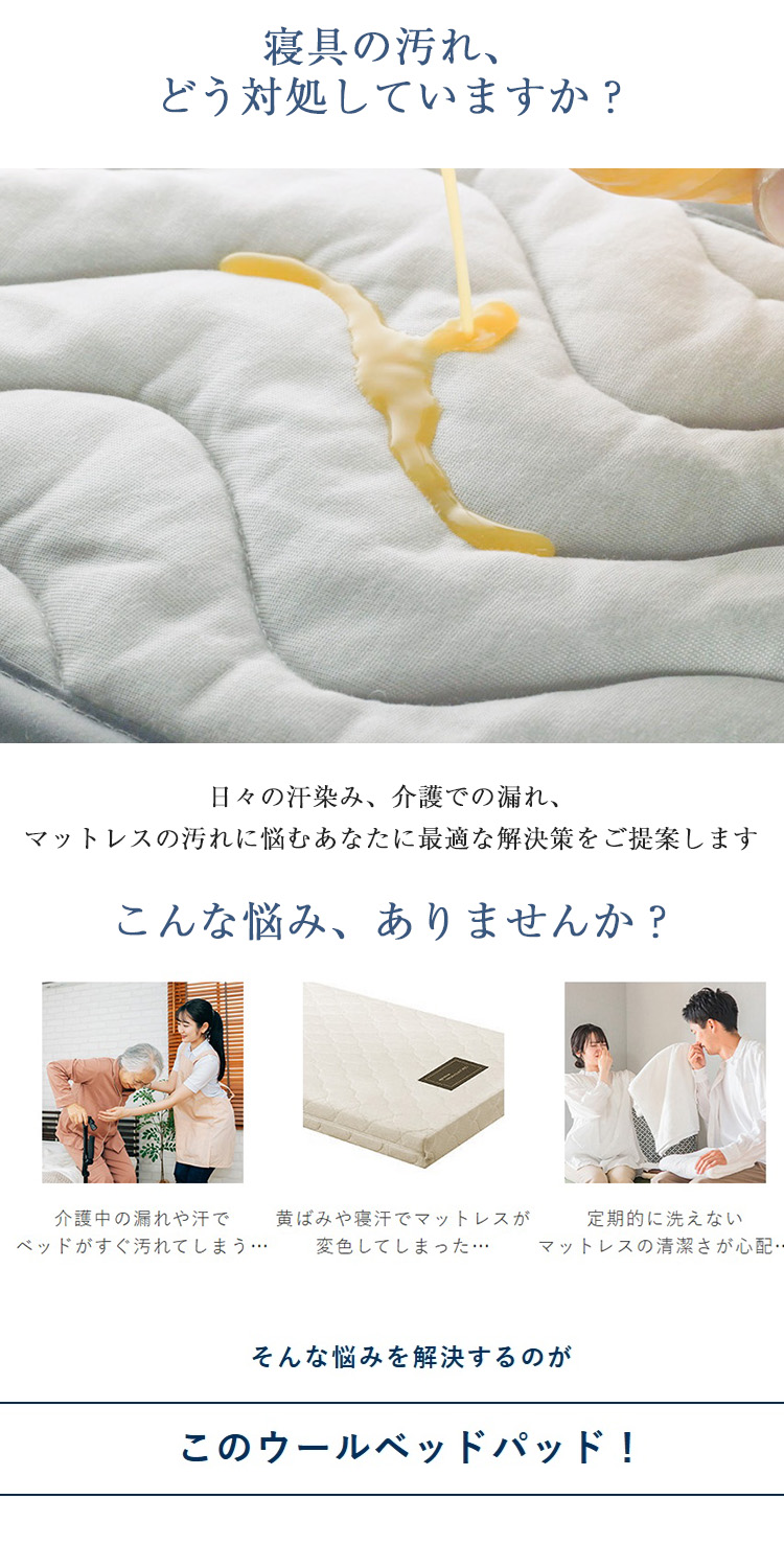 パラマウントベッド　ベッドパッド　BOUOTEX（ボウオテックス） ウォッシャブルウールパッド　内容