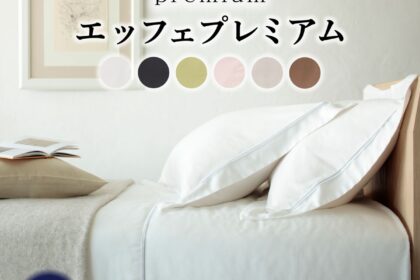 フランスベッド　エッフェプレミアム