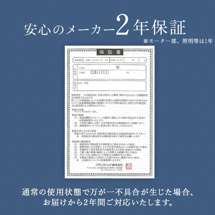 フランスベッド　電動ベッドフレーム　レステックス101F　保証