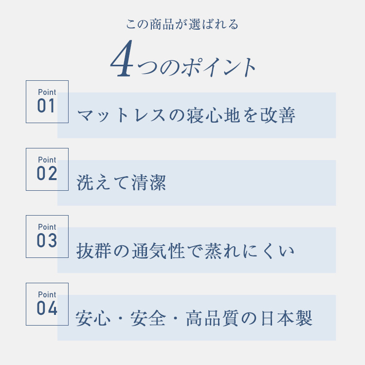 パラマウントベッド　マットレストッパー　オーバーレイ　ポイント