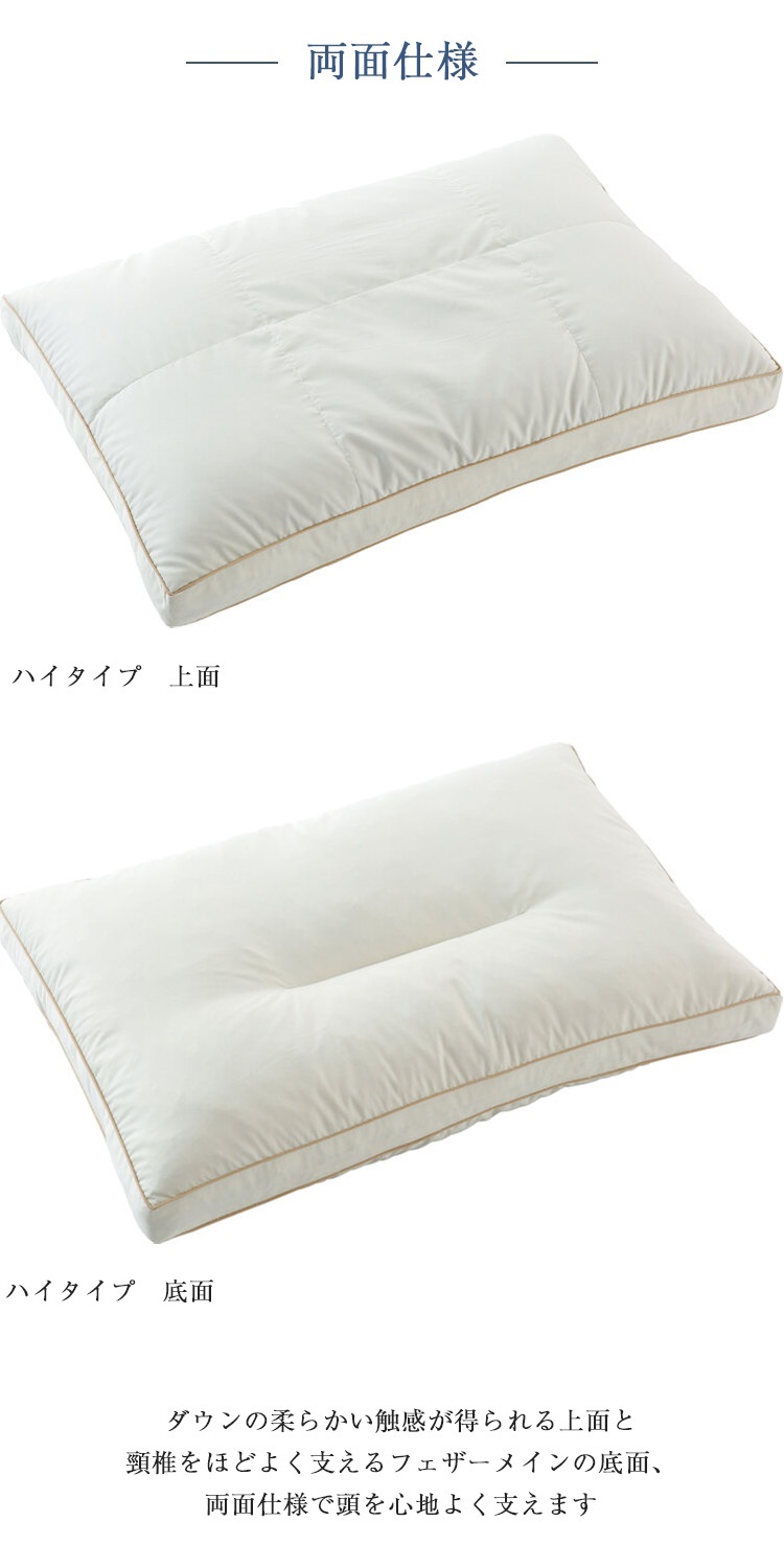 ドリームベッド 枕 P-1001 2Wayダウン&フェザーピロー 内容