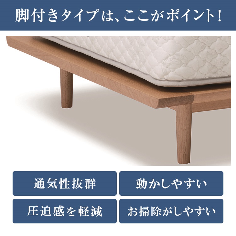 日本ベッド　ベッドフレーム　プレーリー　機能