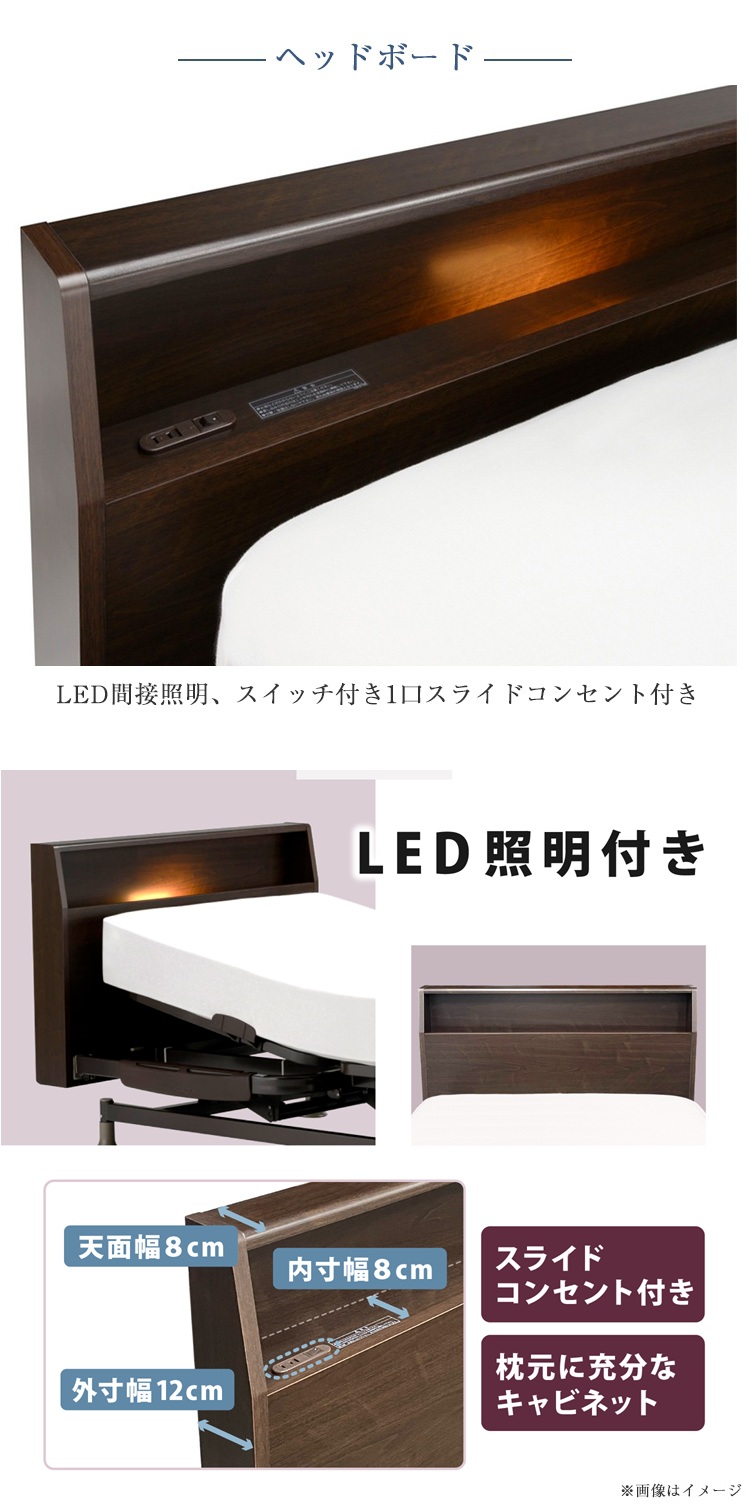 フランスベッド　電動ベッドフレーム　レステックス103C　ヘッドボード