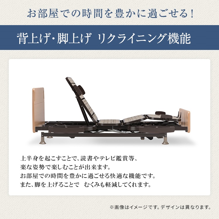 フランスベッド　電動ベッドフレーム　レステックス101F　機能　背上げ・脚上げ