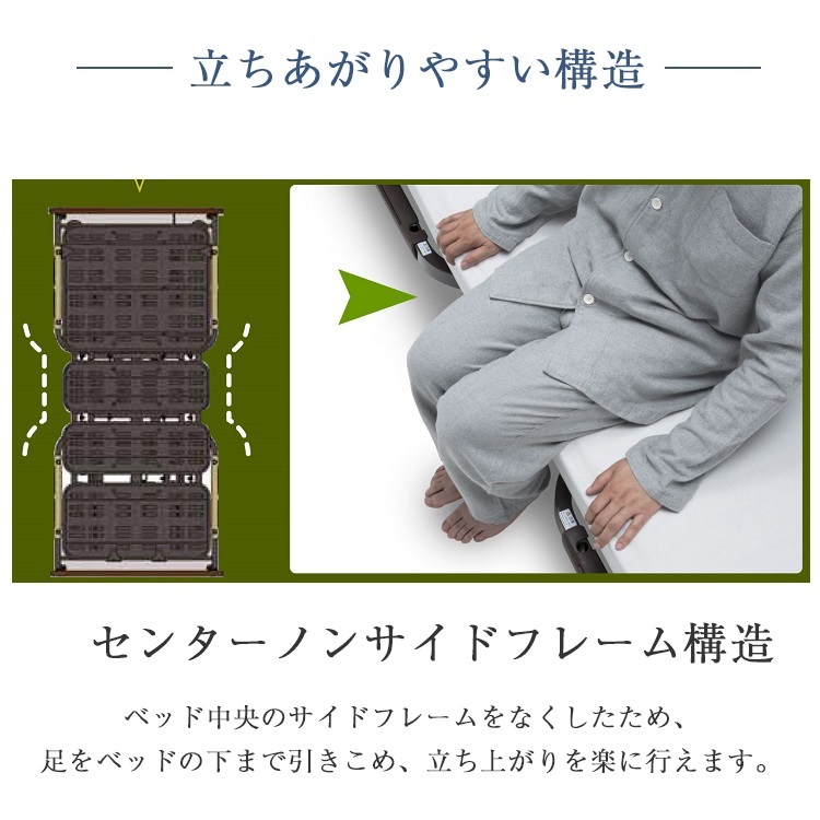 フランスベッド　電動ベッドフレーム　レステックス101F　立ち上がり