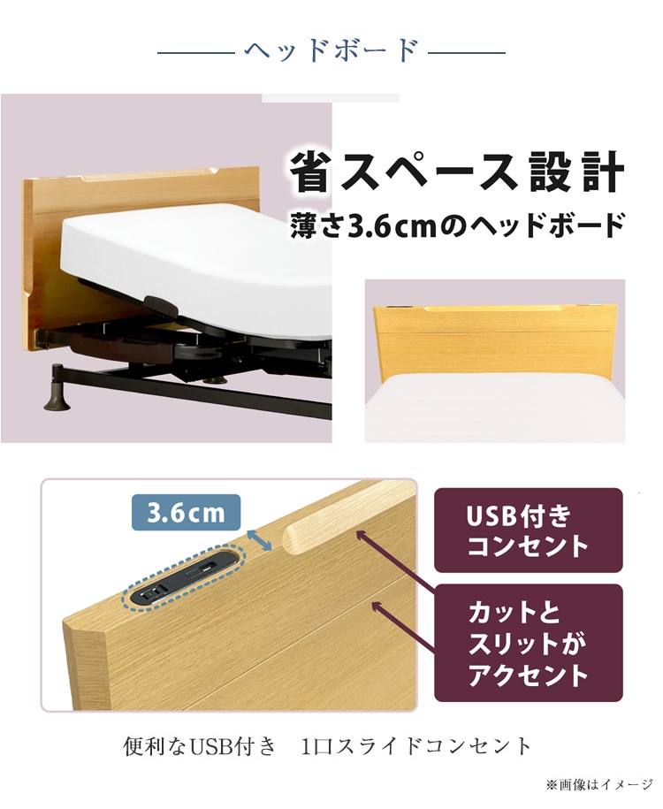 フランスベッド　電動ベッドフレーム　レステックス101F　ヘッドボード