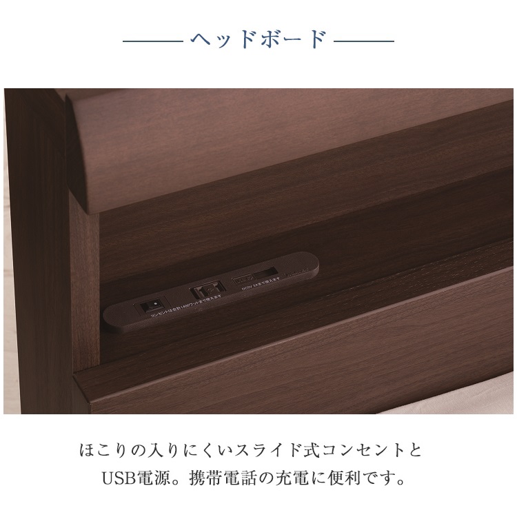 日本ベッド　ベッドフレーム　セラーズシェルフ　ヘッドボード