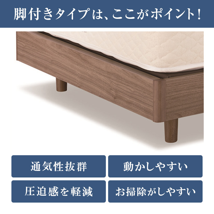 日本ベッド　ベッドフレーム　SELLERS（セラーズ）　脚付き