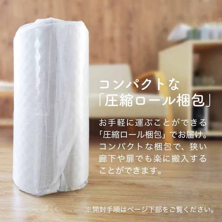 ロマンス小杉　マットレス　SLEEP MENU（スリープメニュー）