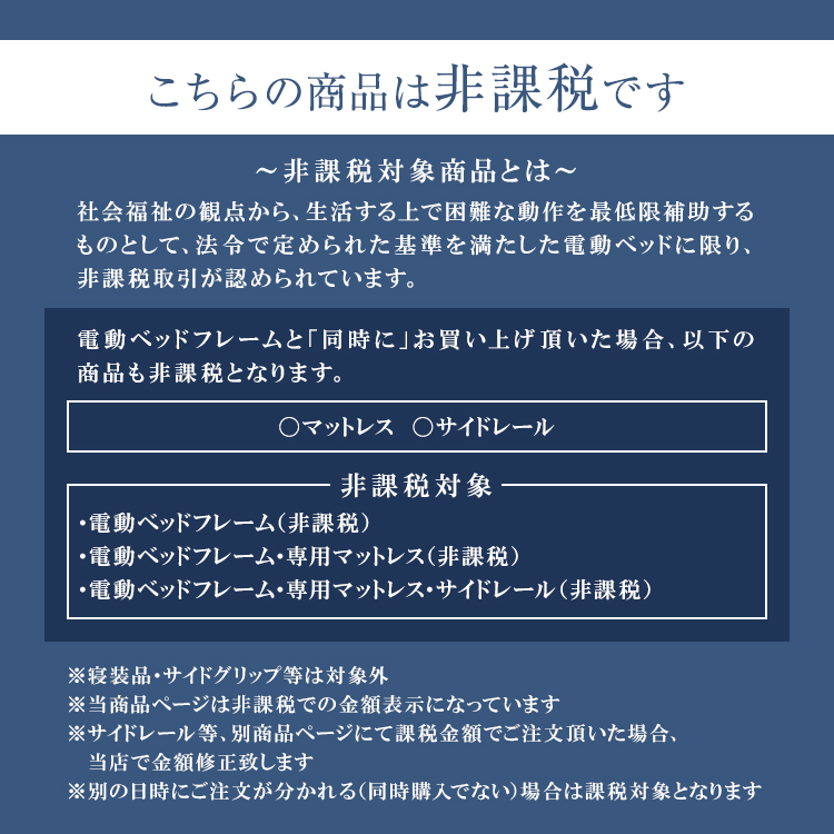 フランスベッド　電動ベッドフレーム　レステックス101F　商品画像　非課税