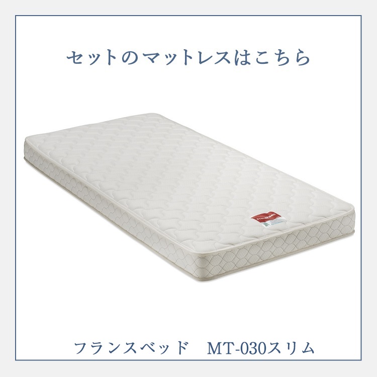 フランスベッド マットレス MT-030スリム