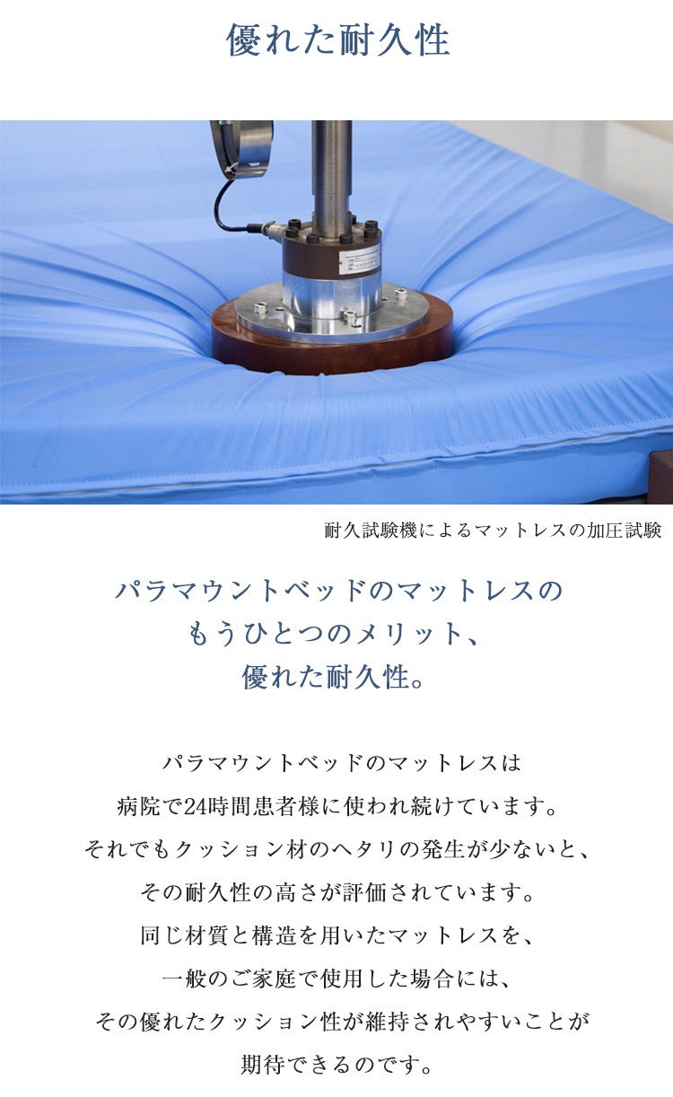 パラマウントベッド　マットレス　Active Sleep MATTRESS モデル S 厚さ12cm　