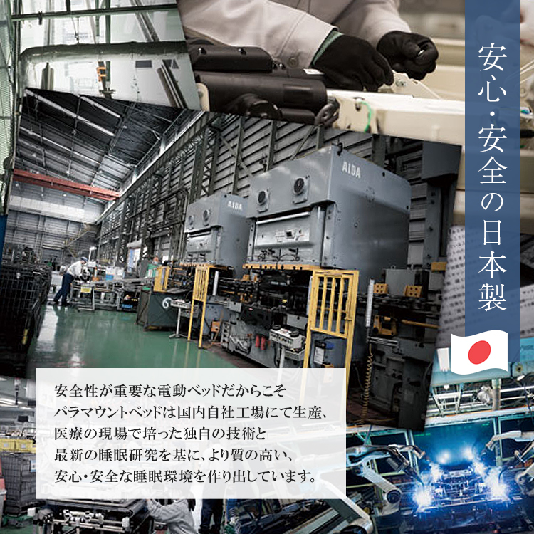 パラマウントベッド　マットレス　Active Sleep MATTRESS モデル S 厚さ12cm　日本製