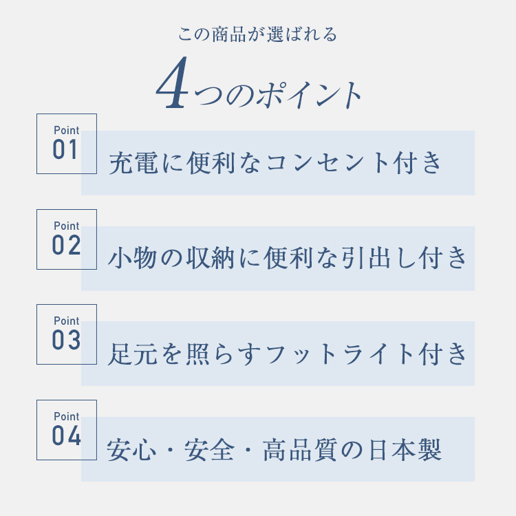 日本ベッド　ナイトテーブル　セラーズ　ポイント