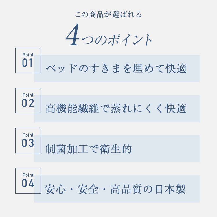 ドリームベッド　すきまスペーサー　光電子ワイド　内容