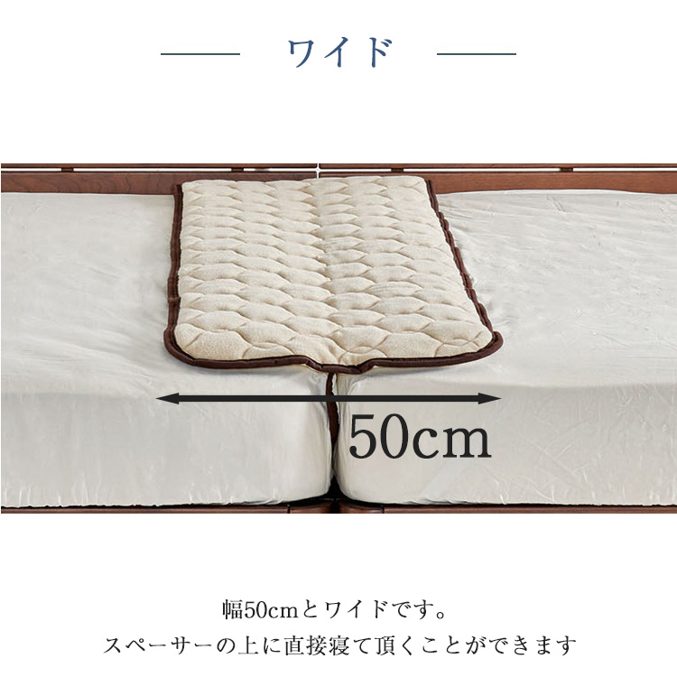 ドリームベッド　すきまスペーサー　光電子ワイド　内容