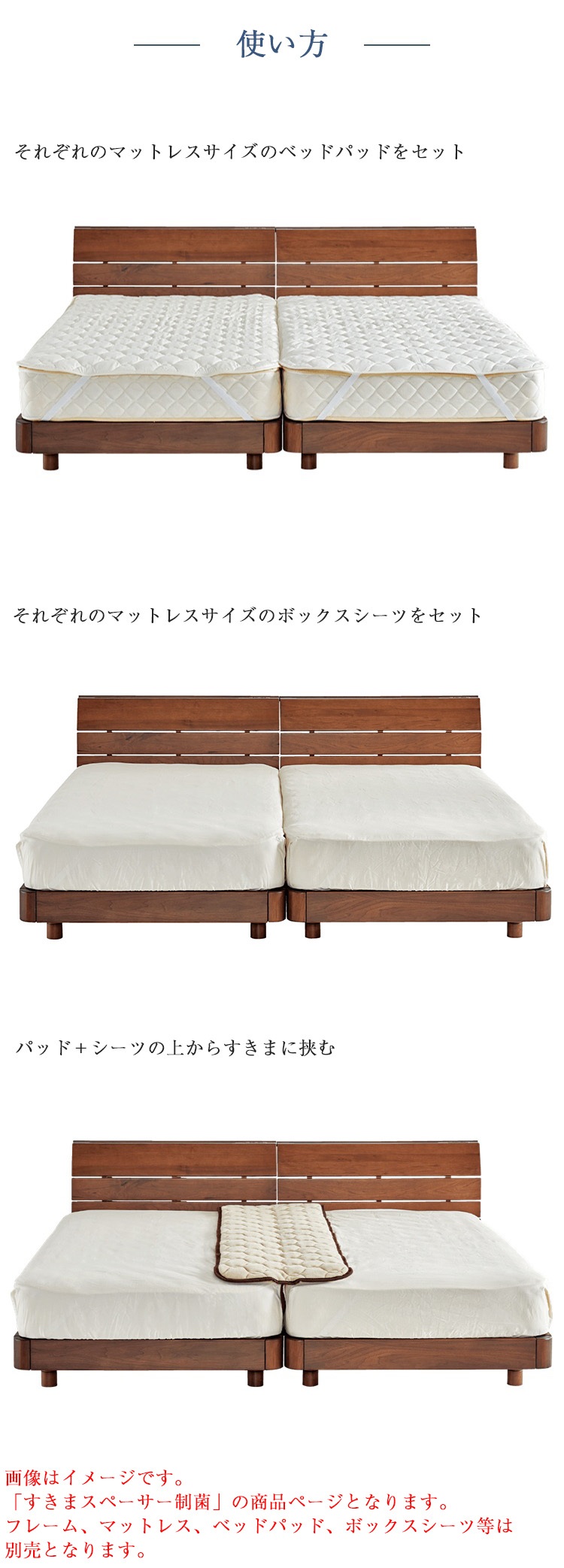 ドリームベッド　すきまスペーサー　光電子ワイド　内容