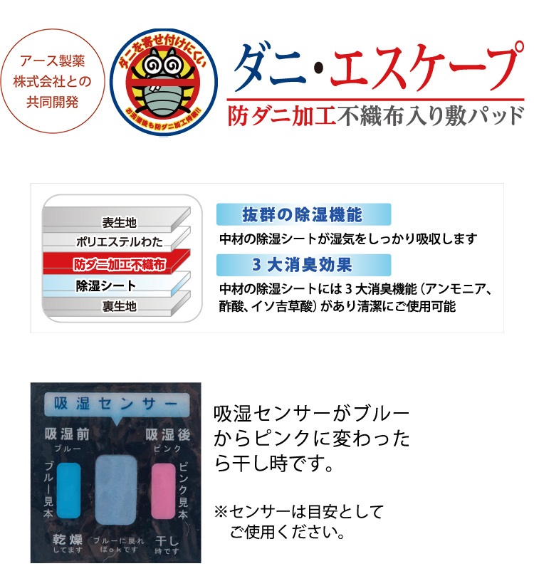 山甚物産 敷きパッド ダニエスケープ 除湿敷パッド
