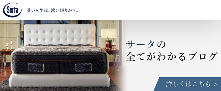 サータの全てがわかるブログ
