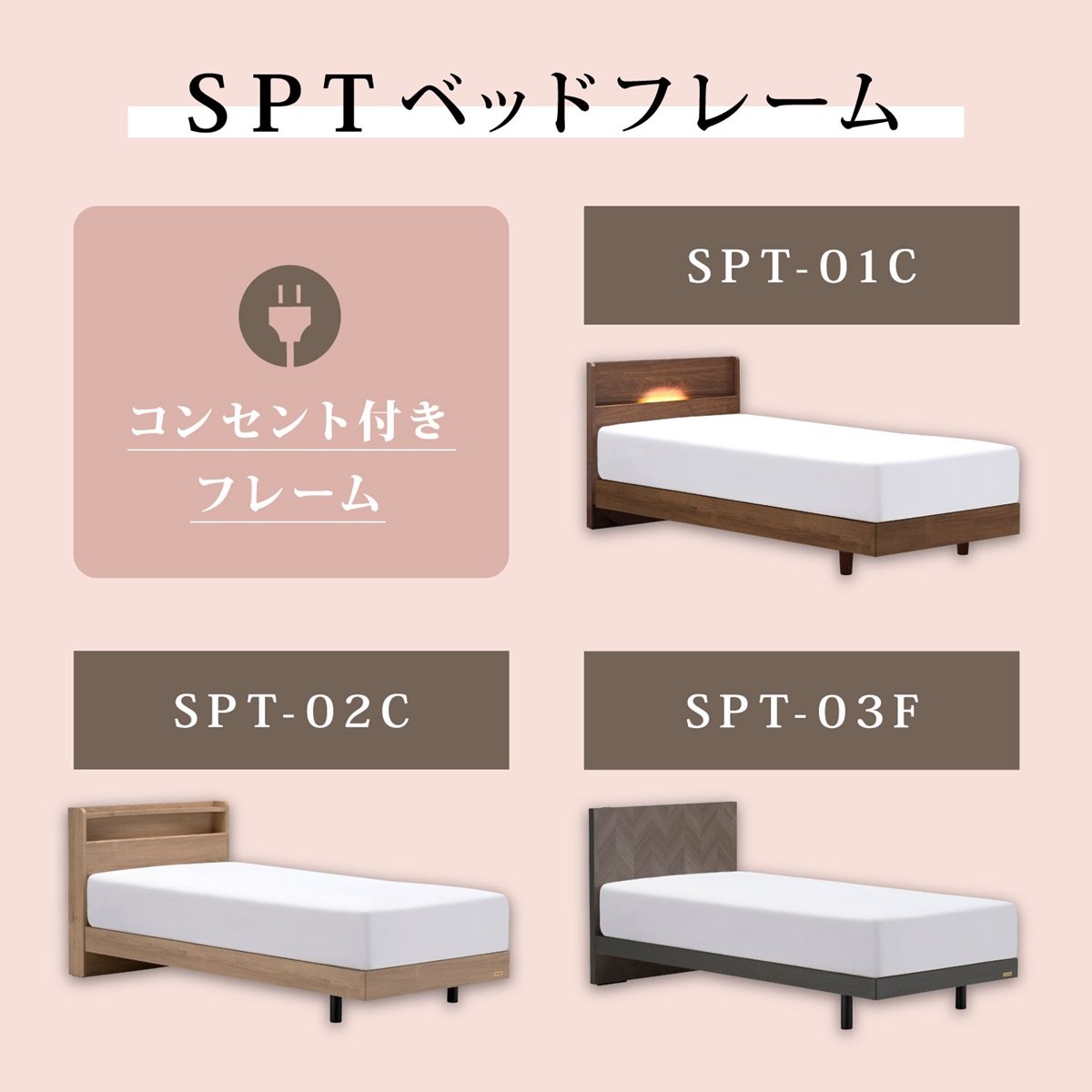フランスベッド　ベッドフレーム　SPT
