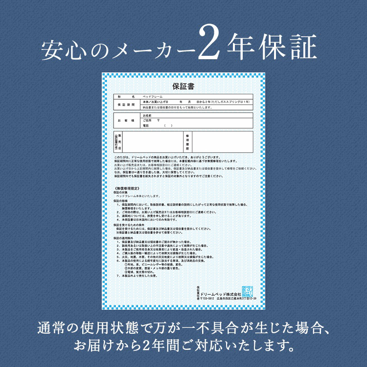 ドリームベッド ベッドフレーム エコラル279 メーカー保証