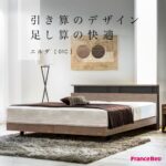 フランスベッド ベッドフレーム エルダ01C