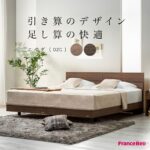 フランスベッド ベッドフレーム エルダ02C