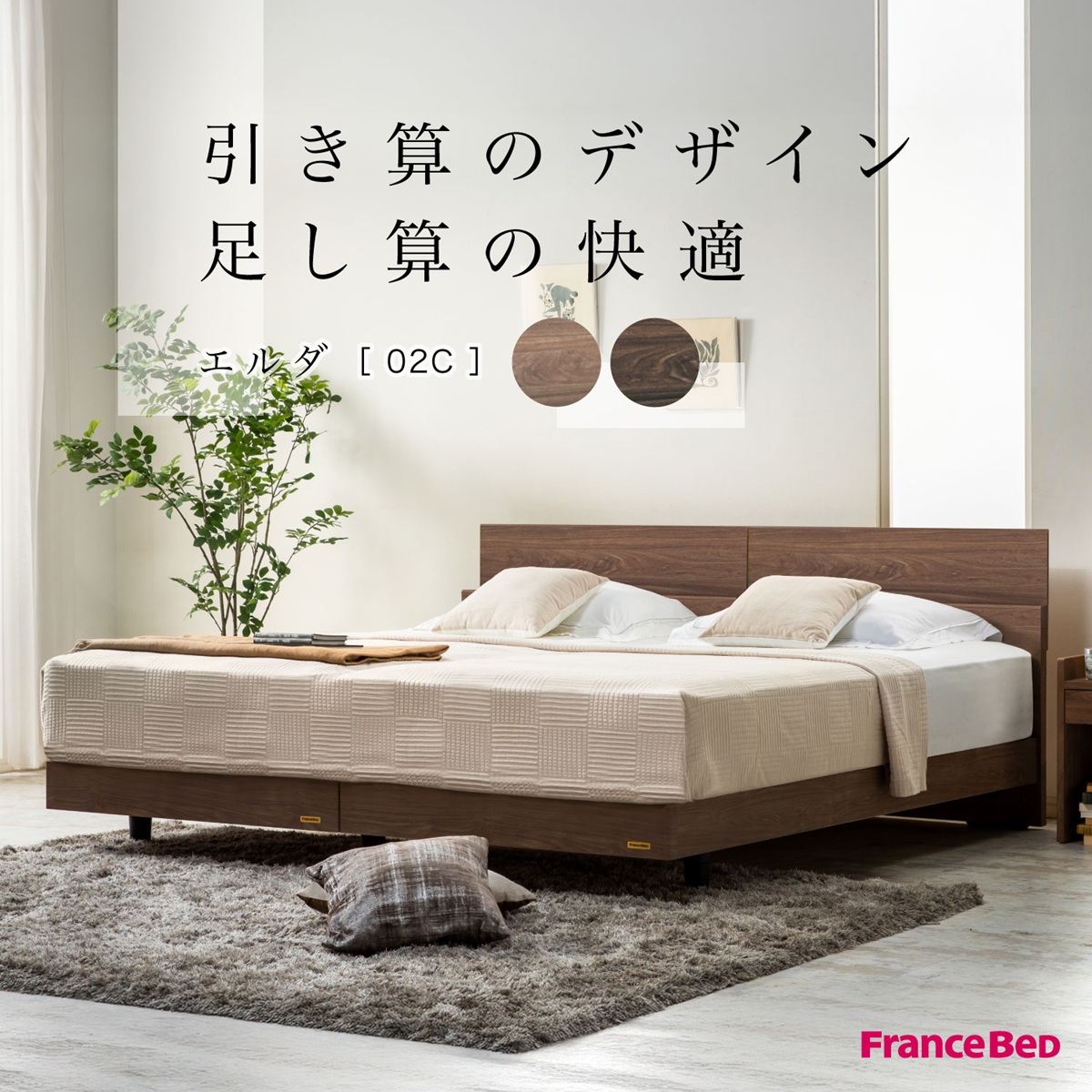 フランスベッド　ベッドフレーム　エルダ02C