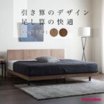 フランスベッド ベッドフレーム エルダ03F 脚付き