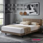 フランスベッド ベッドフレーム エルダ04C 脚付き