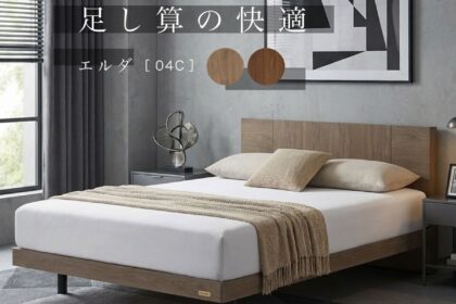フランスベッド　ベッドフレーム　エルダ04C 脚付き