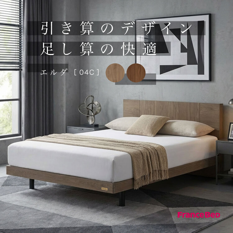 フランスベッド　ベッドフレーム　エルダ04C 脚付き　イメージ画像