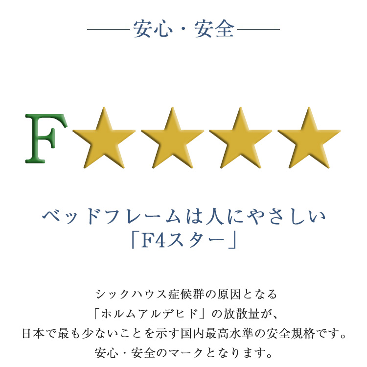 ドリームベッド ベッドフレーム エコラル279 F4スター