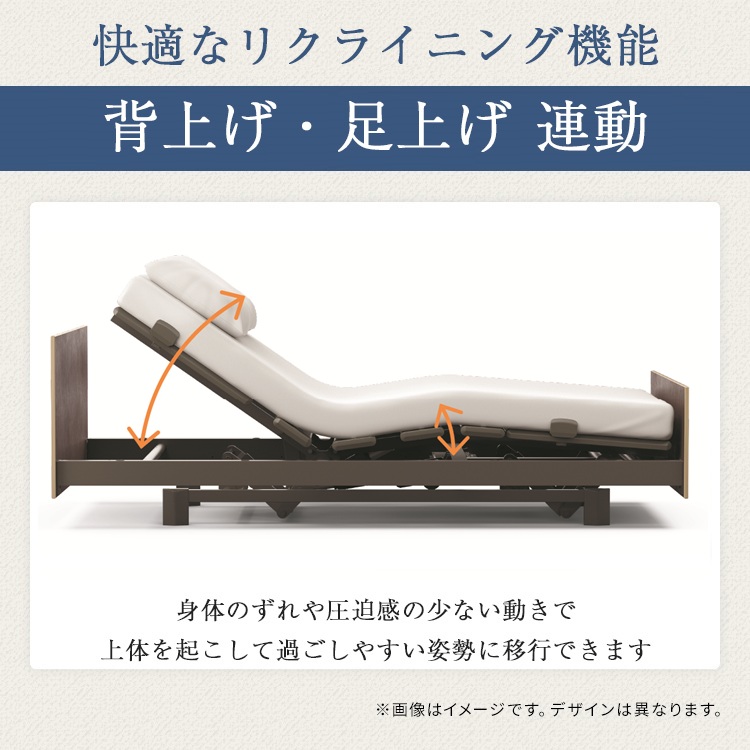 パラマウントベッド　電動ベッド　Active Sleep BED　背上げ足上げ連動