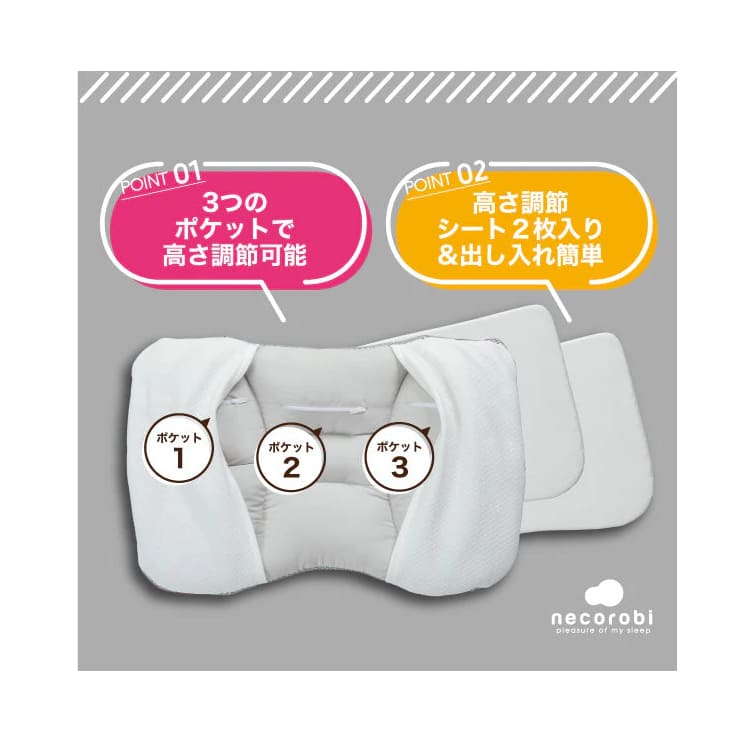 ロマンス小杉　枕　necorobiまくら 簡単調節タイプ