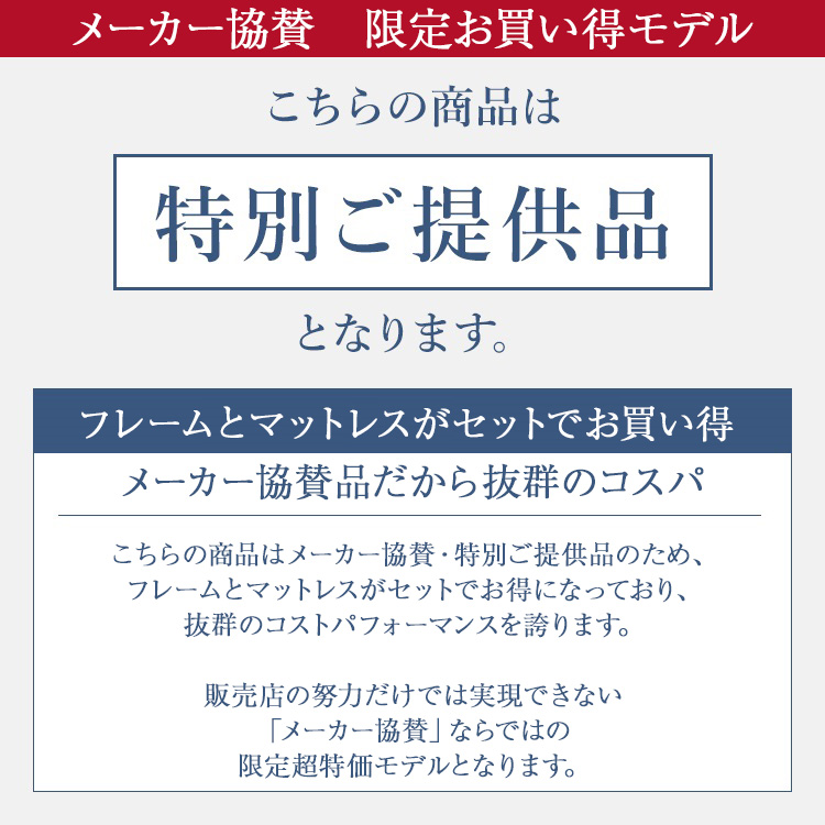フランスベッド　ベッド　商品名称　メーカー協賛