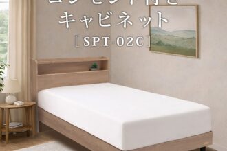 フランスベッド　ベッドフレーム　SPT-02C