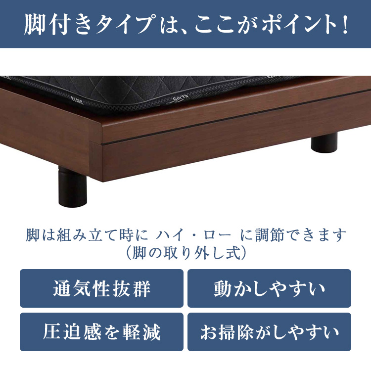 サータ ベッドフレーム ホテルスタイル600 ステーションタイプ 機能