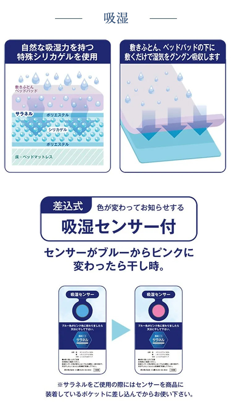 西川 除湿シート サラネル