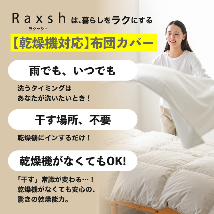 ロマンス小杉 掛け布団カバー ラクッシュ