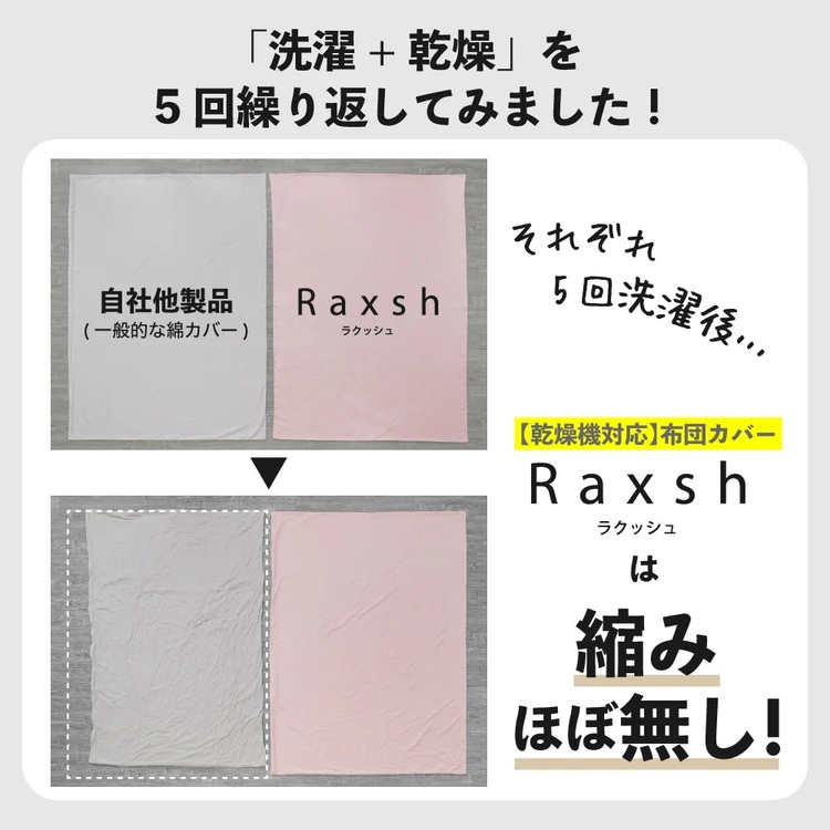 ロマンス小杉 掛け布団カバー ラクッシュ