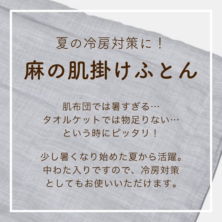 ロマンス小杉 肌掛けふとん V&A 本麻肌掛けふとん 2836-4300-60