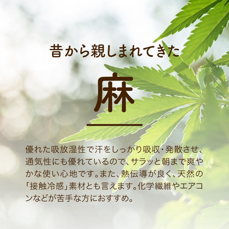 ロマンス小杉 敷きパッド 麻敷きパッド