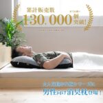 眠り製作所　枕　華麗なる男の抱かれ枕