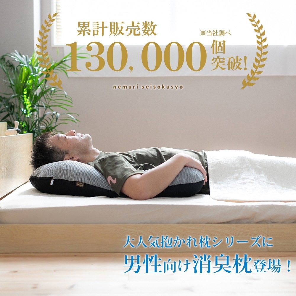 眠り製作所　枕　華麗なる男の抱かれ枕