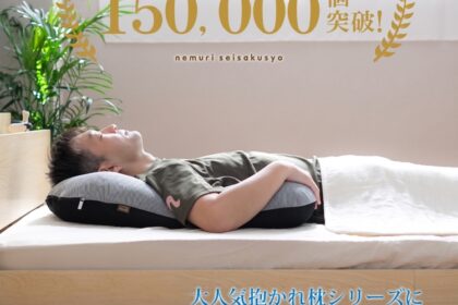 眠り製作所　枕　華麗なる男の抱かれ枕