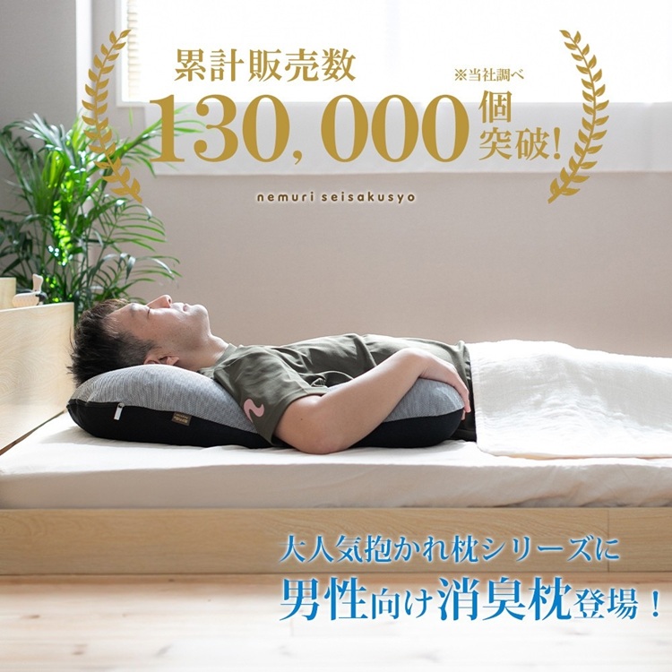 眠り製作所 枕 華麗なる男の抱かれ枕