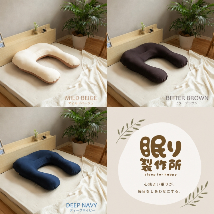 眠り製作所 枕 抱かれ枕 アーチピローFUN